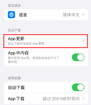 大同苹果15维修中心如何让iPhone15APP自动更新