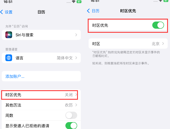 大同苹果15维修站分享iPhone15日历如何设定时区优先 